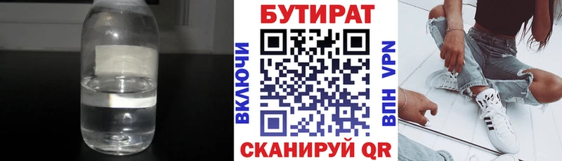 БУТИРАТ BDO Югорск