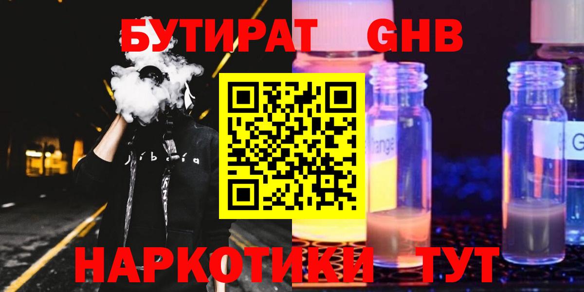 Бутират жидкий экстази Югорск