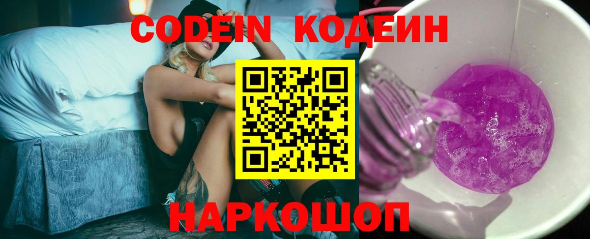 Кодеин напиток Lean (лин)  Кодеиновый сироп Lean Purple Drank  где продают наркотики  Югорск  Вход с VPN 