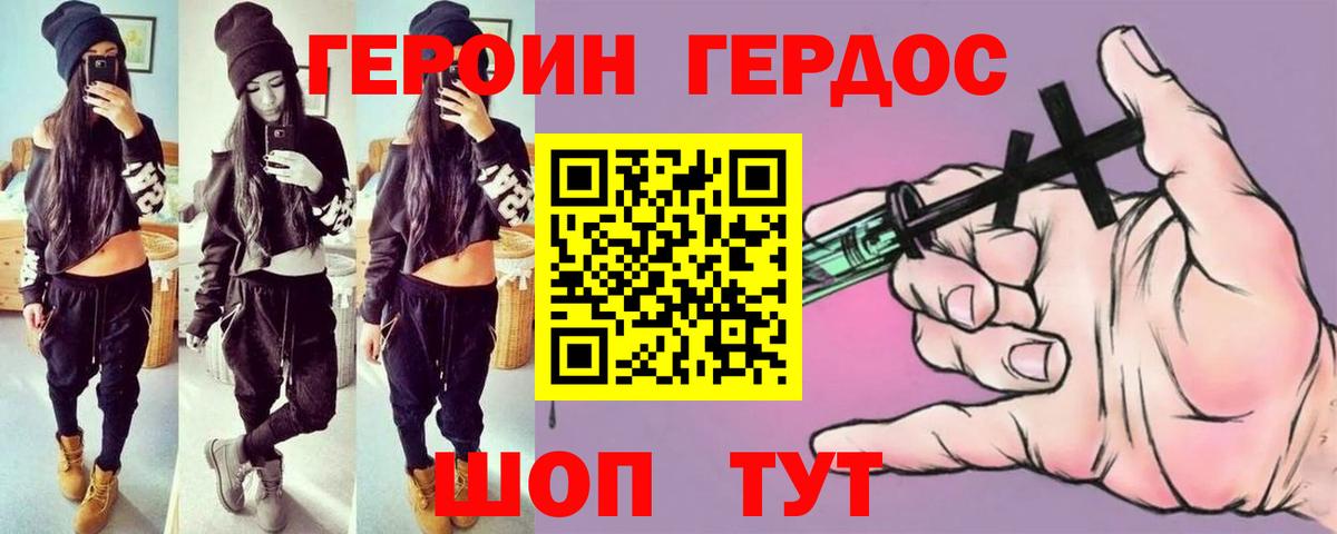 ГЕРОИН белый  Вход с VPN  ГЕРОИН  Югорск 