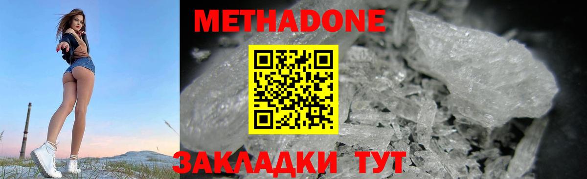 мега вход  Вход с VPN  Югорск  МЕТАДОН белоснежный  Метадон VHQ 